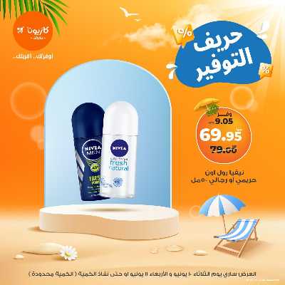 عرض التوفير من كازيون 2