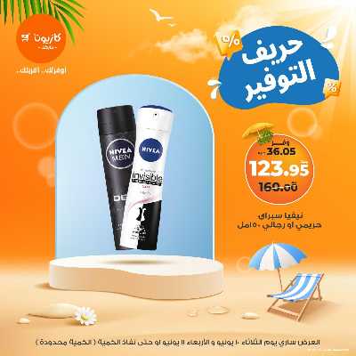 عرض التوفير من كازيون 3