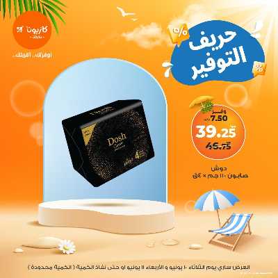 عرض التوفير من كازيون 4