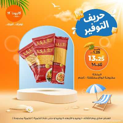عرض التوفير من كازيون 5
