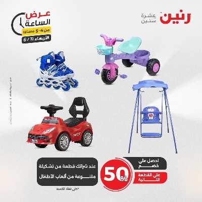 عروض الاربعاء من رنين 10