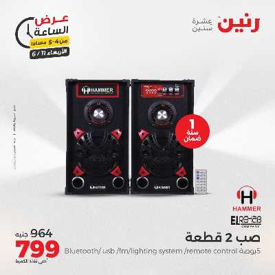 عروض الاربعاء من رنين 11