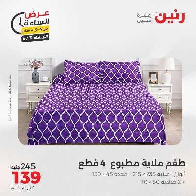 عروض الاربعاء من رنين 12