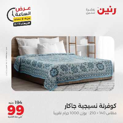 عروض الاربعاء من رنين 13