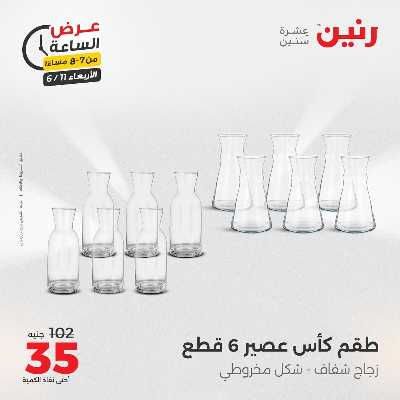 عروض الاربعاء من رنين 15
