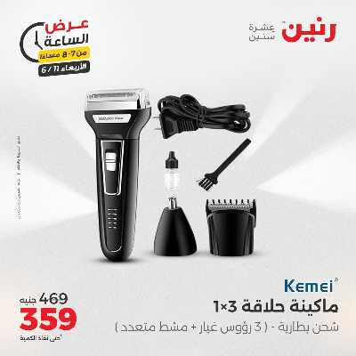 عروض الاربعاء من رنين 16