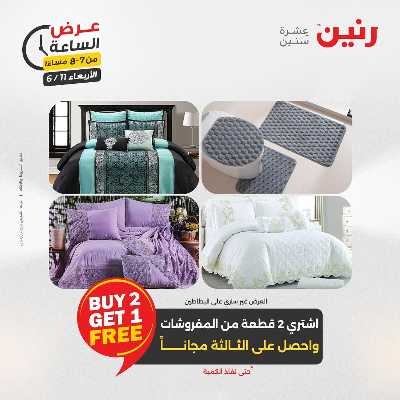عروض الاربعاء من رنين 17