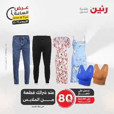 عروض الاربعاء من رنين 18