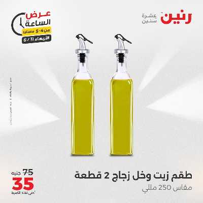 عروض الاربعاء من رنين 2