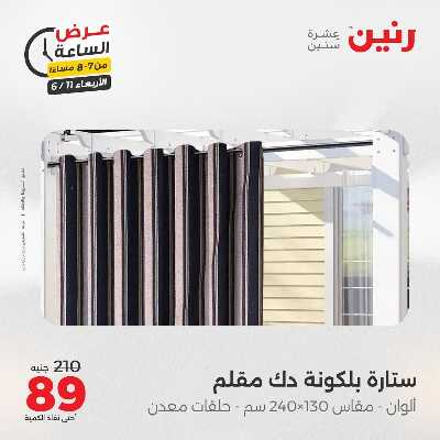 عروض الاربعاء من رنين 20