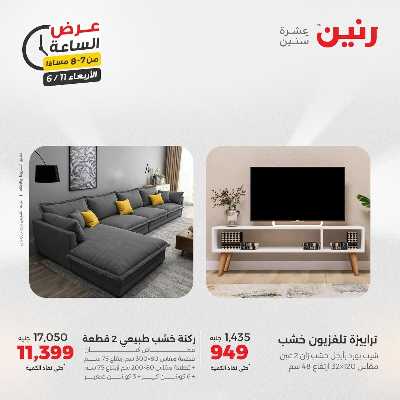 عروض الاربعاء من رنين 22