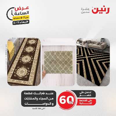 عروض الاربعاء من رنين 23