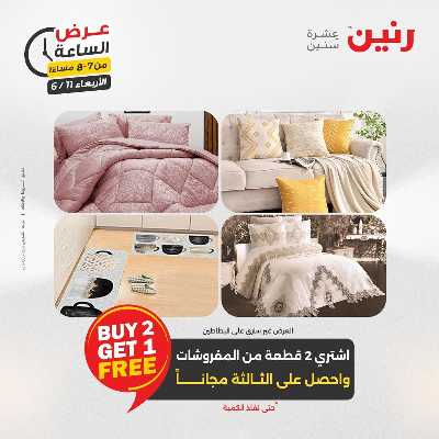 عروض الاربعاء من رنين 25