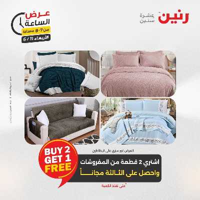 عروض الاربعاء من رنين 26