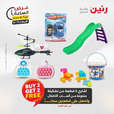 عروض الاربعاء من رنين 27