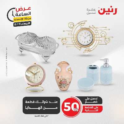 عروض الاربعاء من رنين 29