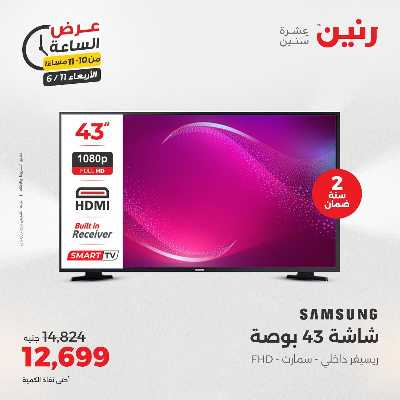 عروض الاربعاء من رنين 30