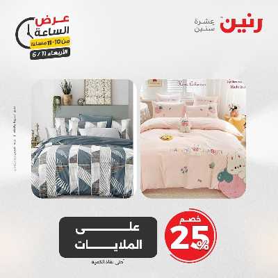 عروض الاربعاء من رنين 31