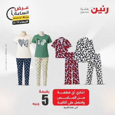 عروض الاربعاء من رنين 32