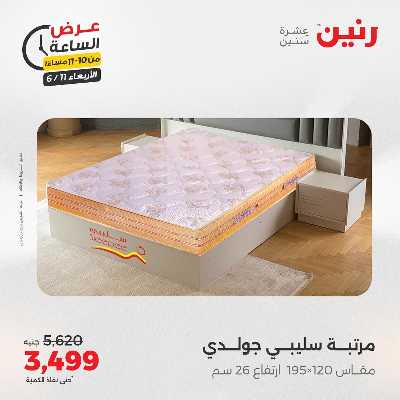 عروض الاربعاء من رنين 35