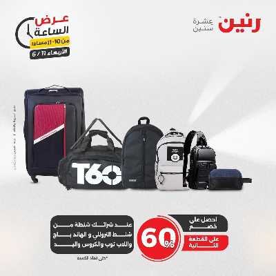عروض الاربعاء من رنين 36