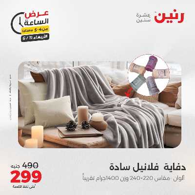 عروض الاربعاء من رنين 4