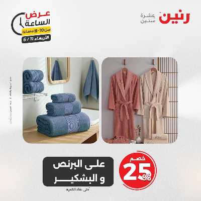 عروض الاربعاء من رنين 41