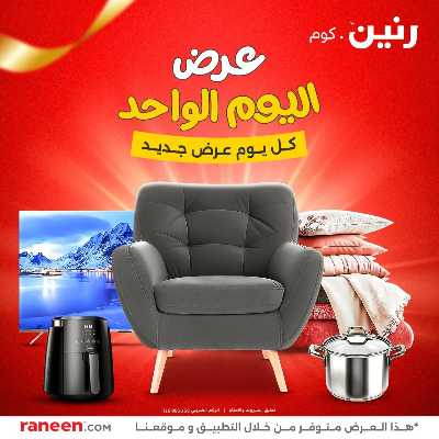 عروض الاربعاء من رنين 43