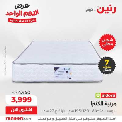 عروض الاربعاء من رنين 44