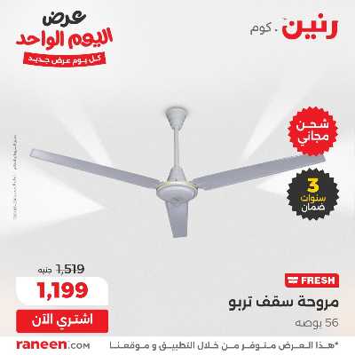 عروض الاربعاء من رنين 46