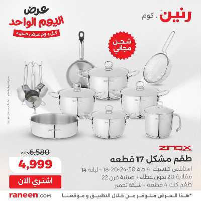 عروض الاربعاء من رنين 47