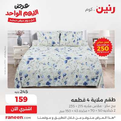 عروض الاربعاء من رنين 48