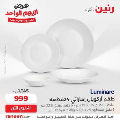 عروض الاربعاء من رنين 49