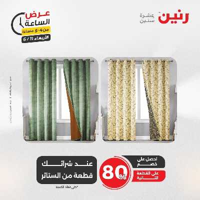 عروض الاربعاء من رنين 5