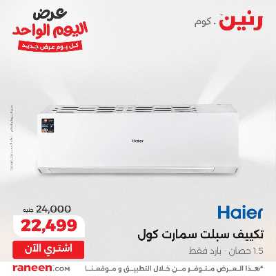 عروض الاربعاء من رنين 50