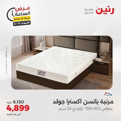 عروض الاربعاء من رنين 6