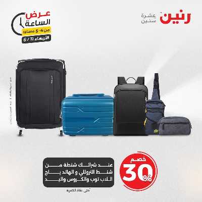 عروض الاربعاء من رنين 7
