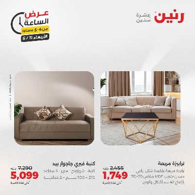 عروض الاربعاء من رنين 8