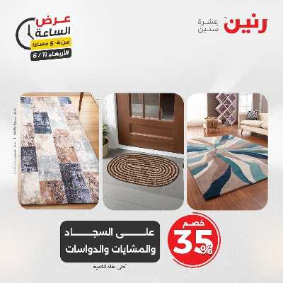 عروض الاربعاء من رنين 9