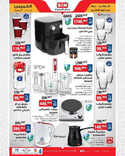 عروض الاسبوع من بيم ماركت 1