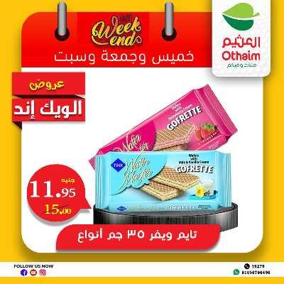عروض الويك اند من العثيم 9