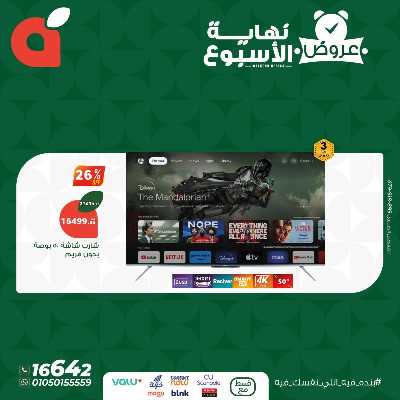 عروض نهاية الاسبوع من بنده 10