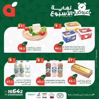 عروض نهاية الاسبوع من بنده 2