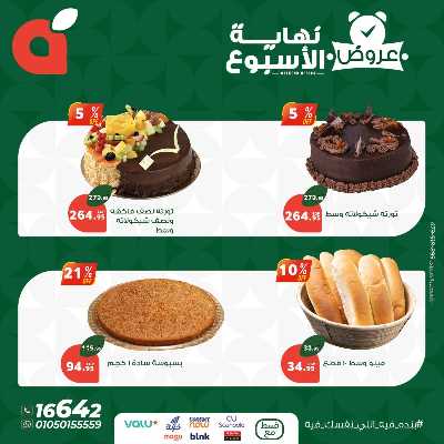 عروض نهاية الاسبوع من بنده 4