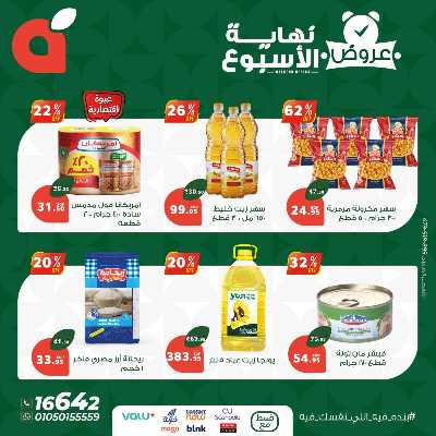 عروض نهاية الاسبوع من بنده 5