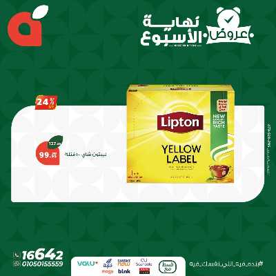 عروض نهاية الاسبوع من بنده 6