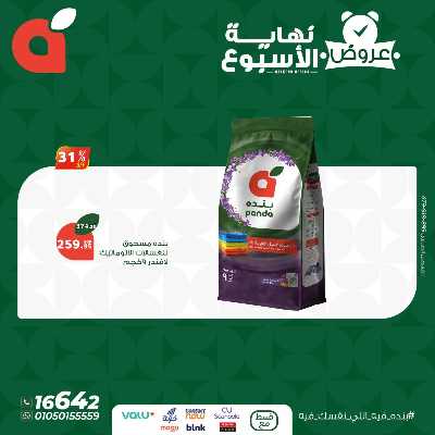 عروض نهاية الاسبوع من بنده 7