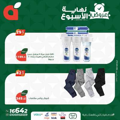 عروض نهاية الاسبوع من بنده 8