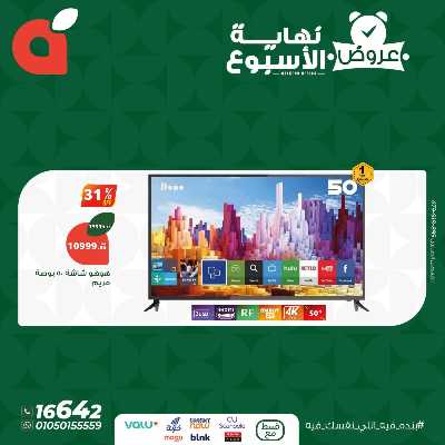 عروض نهاية الاسبوع من بنده 9