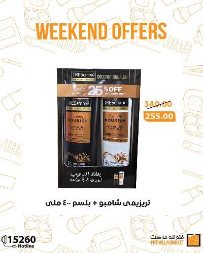 عروض الويك اند من فتح الله ماركت 1